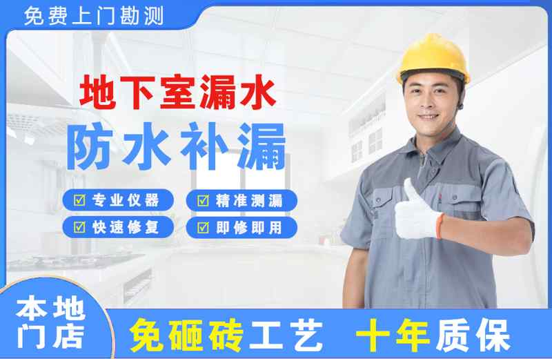双辽地下室漏水维修