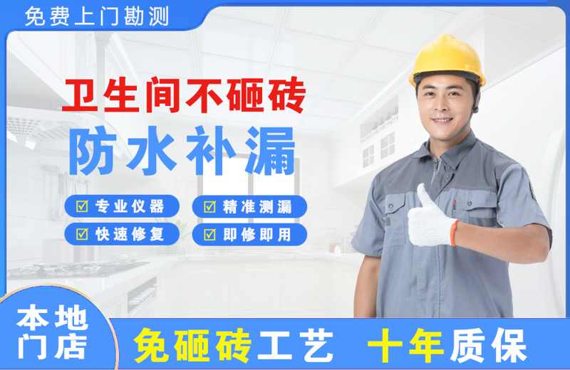 双辽卫生间不砸砖修补漏水